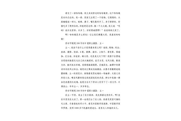 日常随笔200字