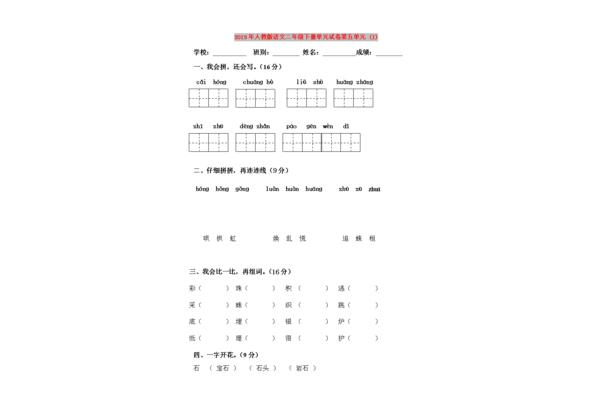 二年级下册试卷