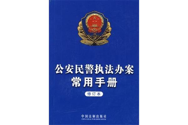 中国法制出版社