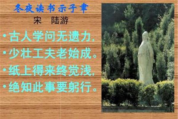 冬夜读书示子聿