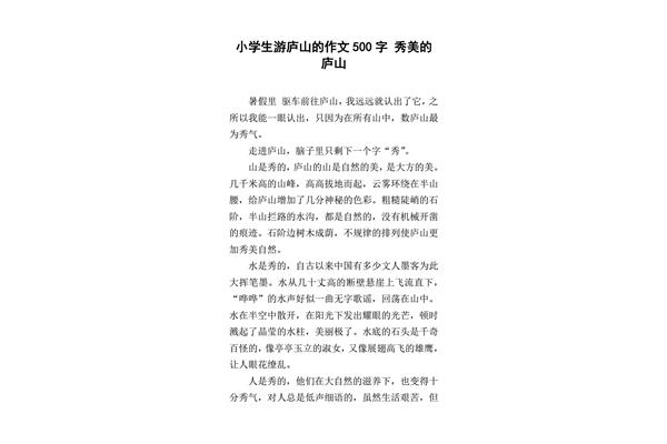 游庐山作文