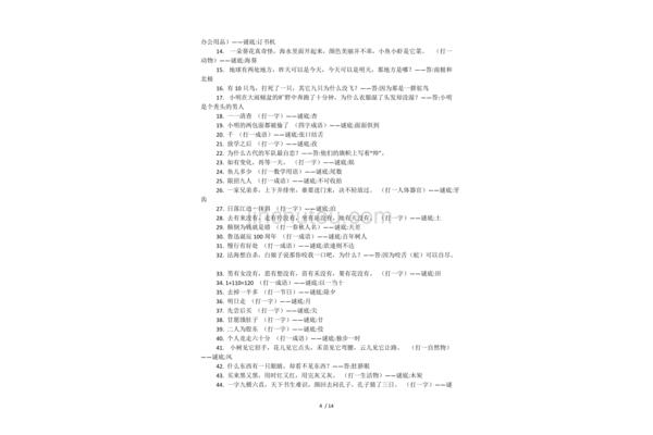 一千零一夜打一字