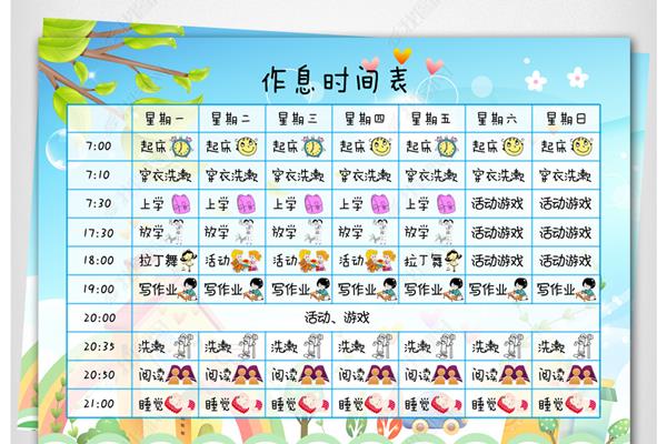 作息时间表小学生