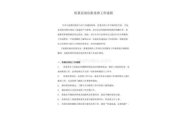 传菜员岗位职责