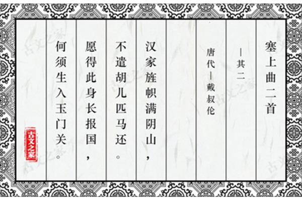 塞上曲二首其二
