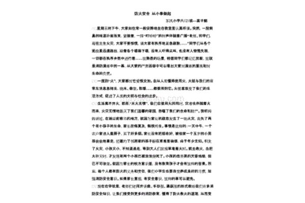 消防主题作文