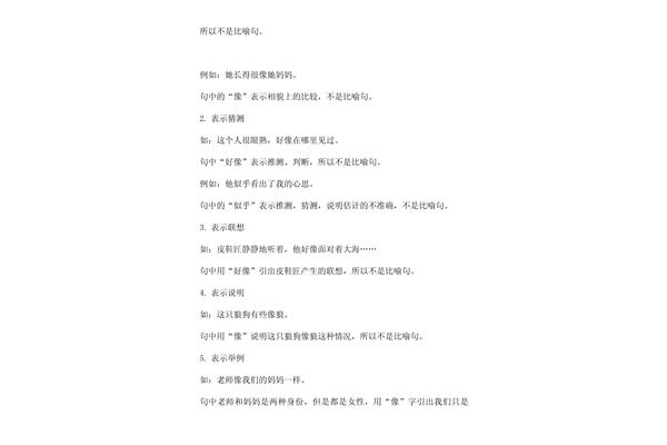 比喻句五年级
