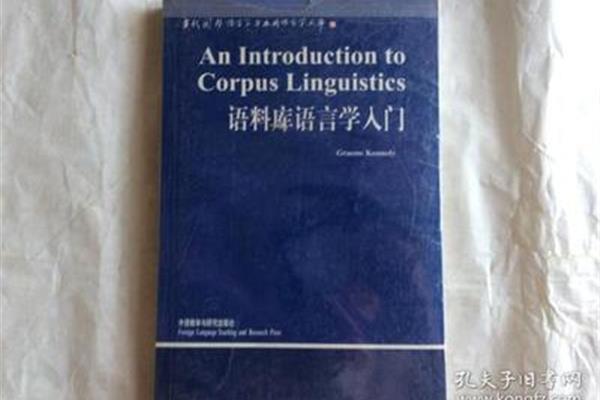 语料库语言学