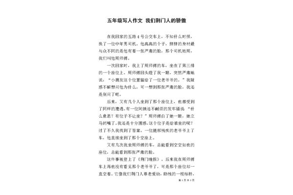 五年级作文四百字