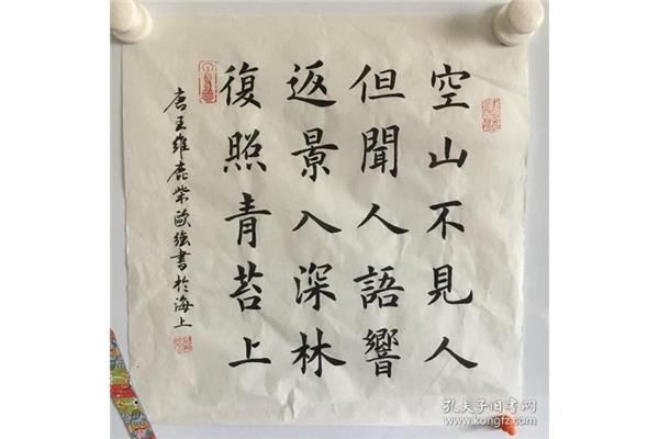 鹿柴唐王维