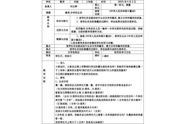 生态文明教案