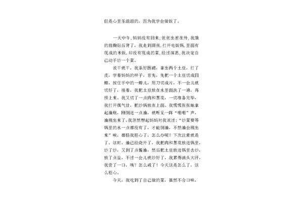 学做菜作文