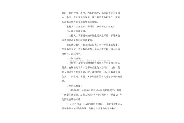 爱国主题班会教案