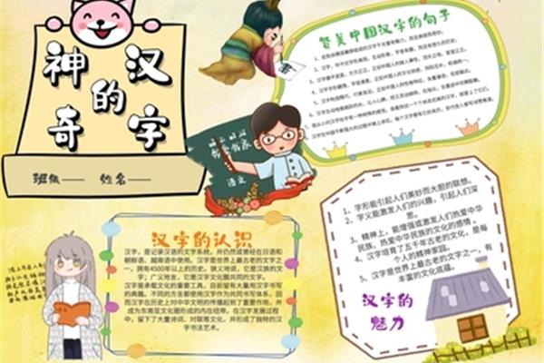 神奇的汉字