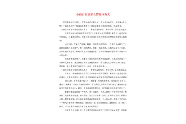 百日宴答谢词