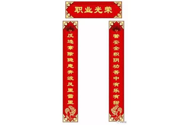 安全生产对联