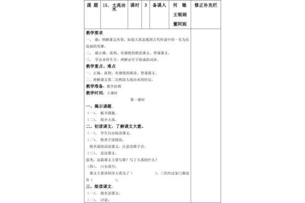 大禹治水教案