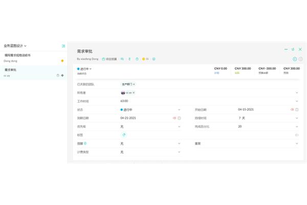 工作计划软件