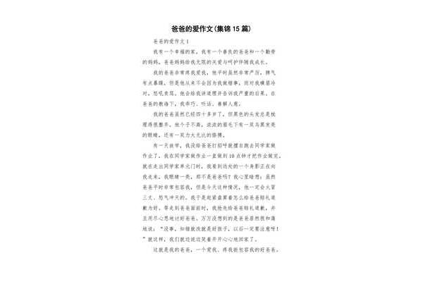 爸爸的爱作文