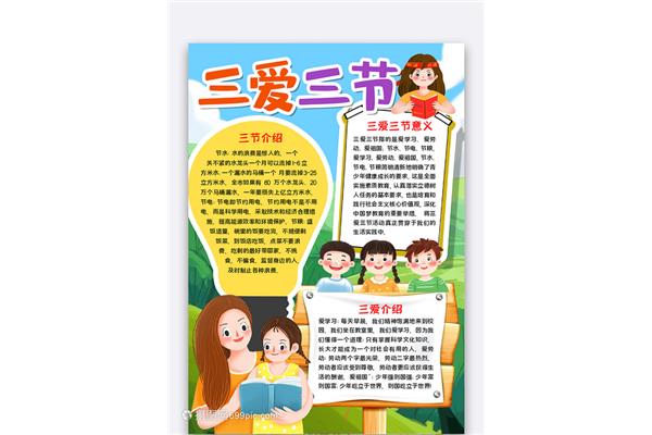 三节三爱内容