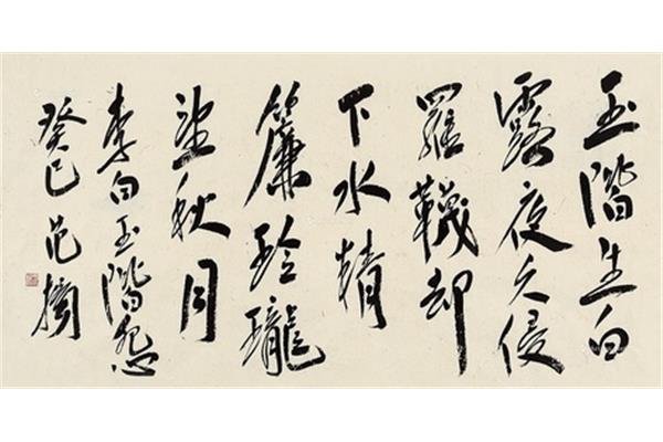 不著一字尽得风流