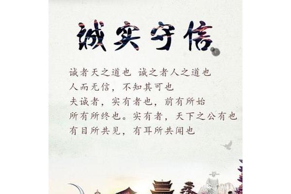 诚信名人名言