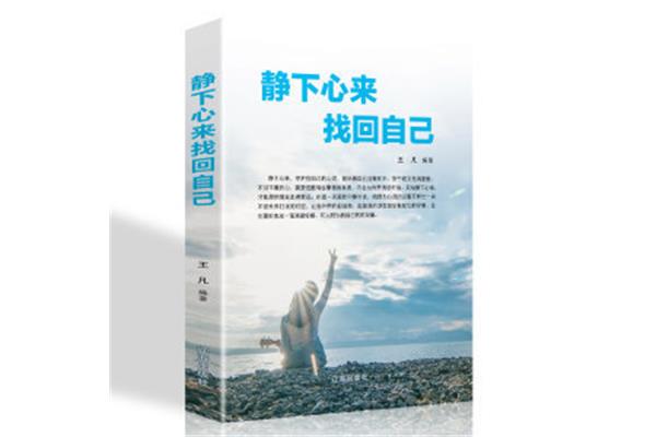 找回真正的自己