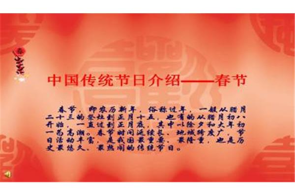 春节简介50字