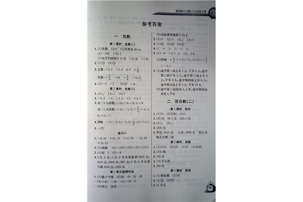 数学六年级