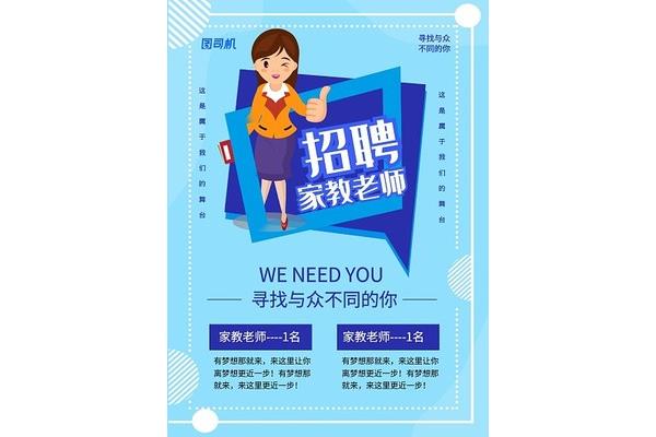 英语老师招聘