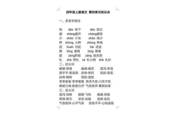 盛多音字组词