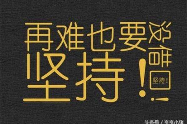 争气不要生气