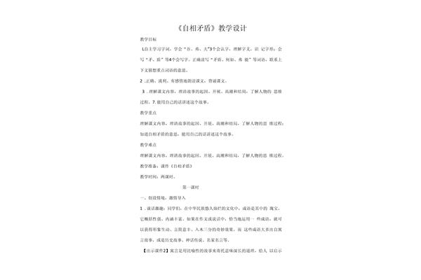 自相矛盾教学设计