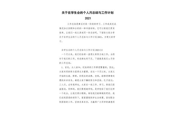 个人月工作总结