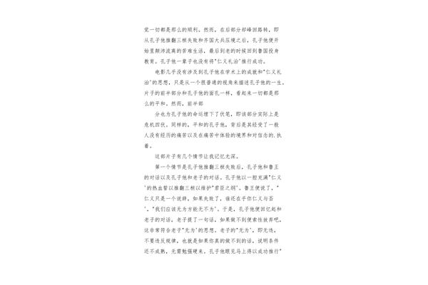 孔子电影观后感