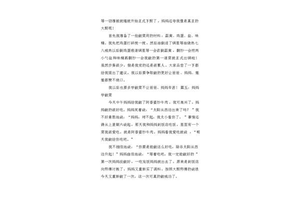 学做菜作文