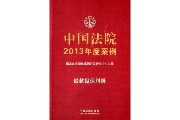 中国法制出版社
