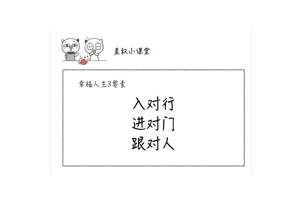 幸福三要素