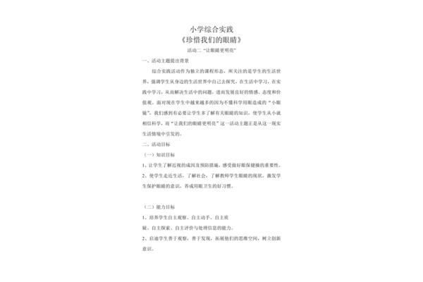 爱护眼睛教案