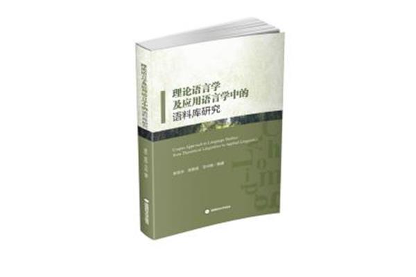 语料库语言学
