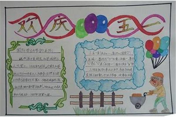 51劳动节手抄报