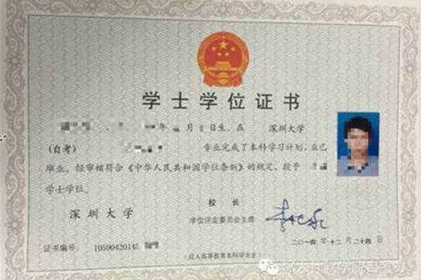 深圳自考本科