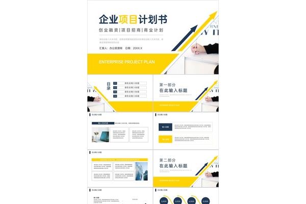 合作方案模板
