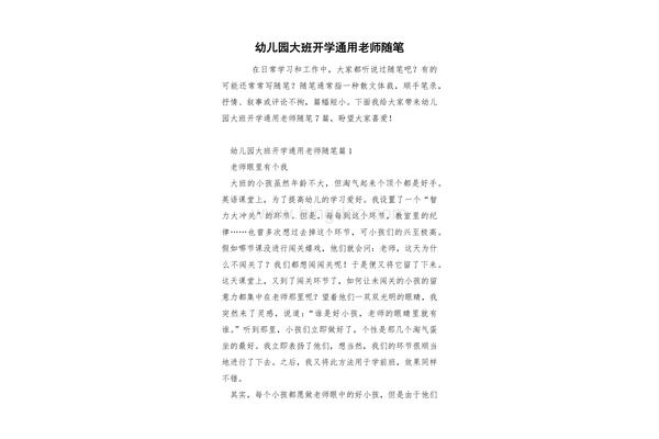 幼儿园大班随笔