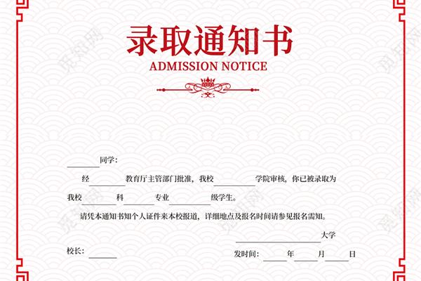 通知书模板
