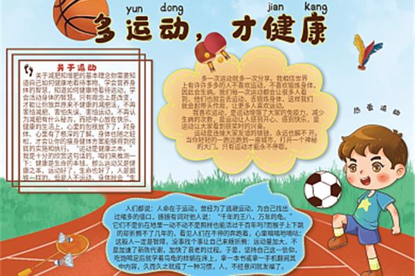 运动的名言名句