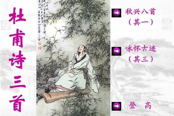 咏怀古迹其一杜甫