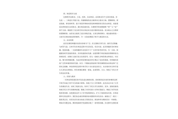 辩论赛总结