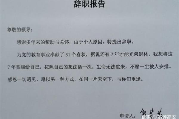 正规的辞职书格式