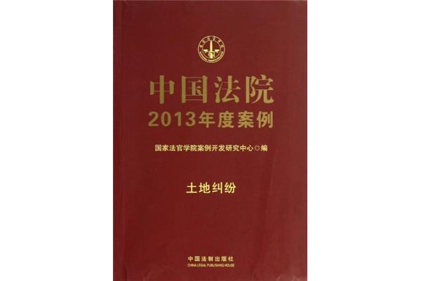 中国法制出版社